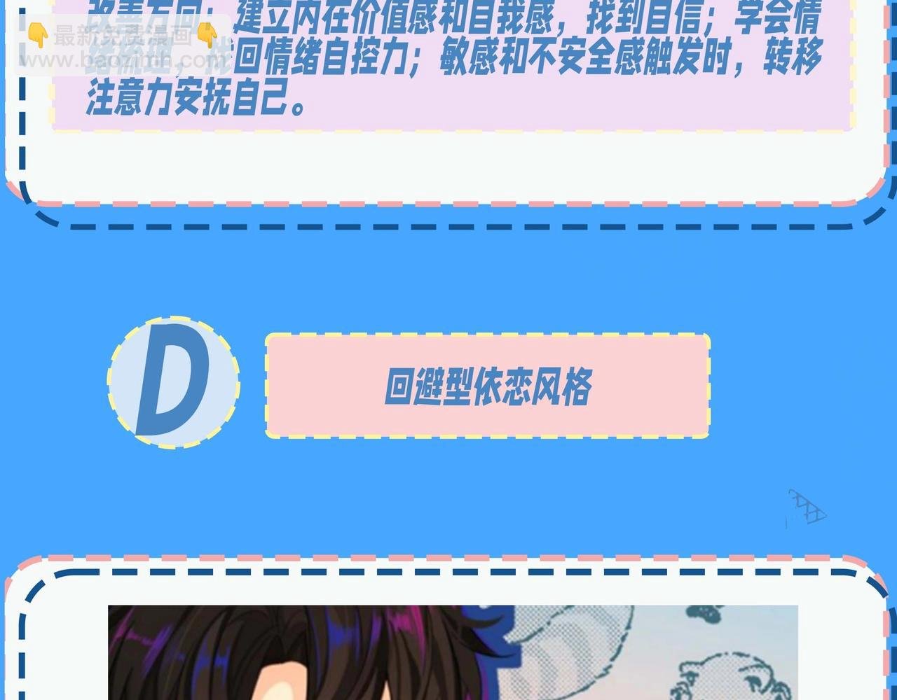 第57期 依恋类型测试