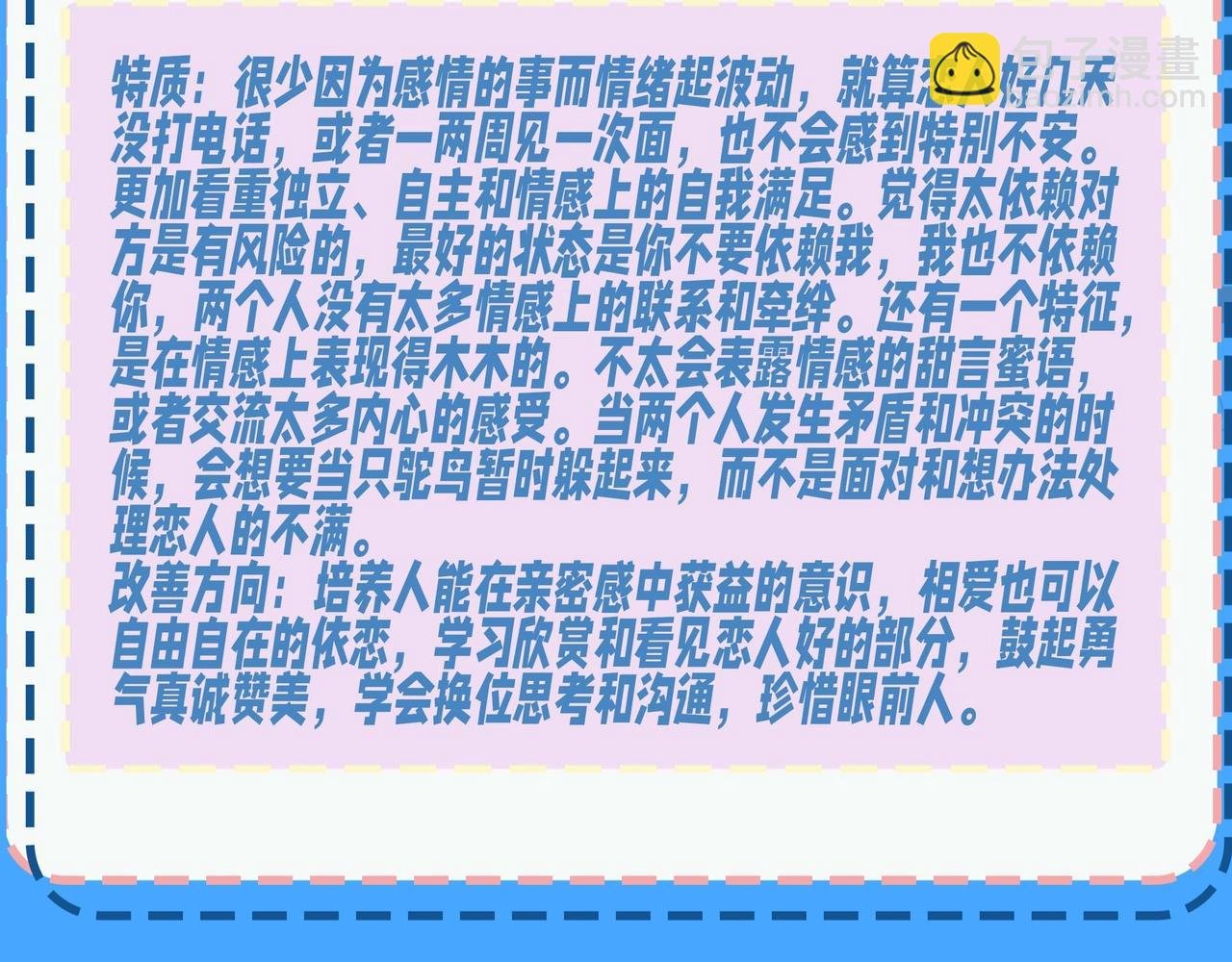 第57期 依恋类型测试