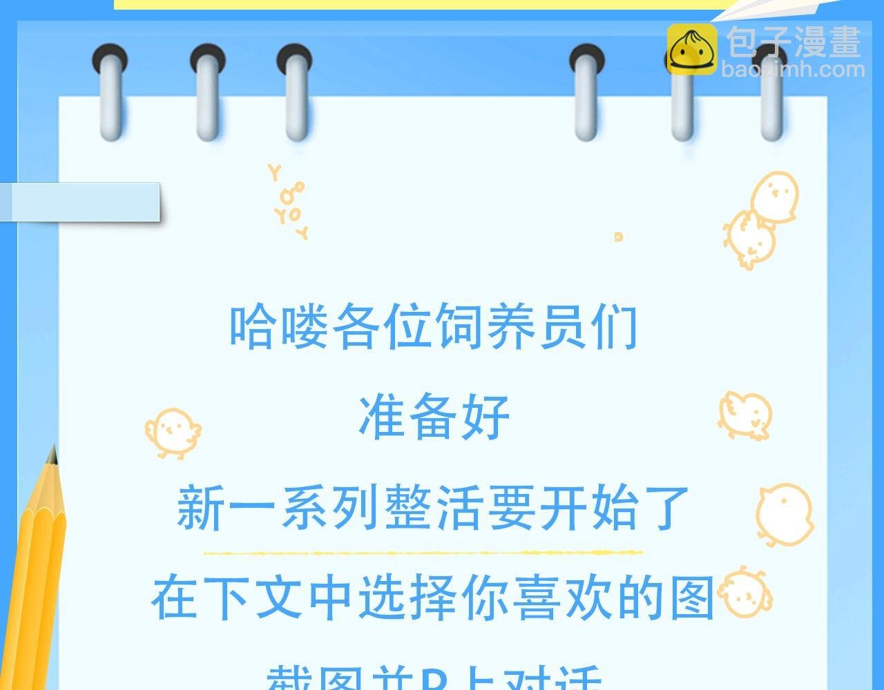 第59期 填词比拼爆笑来袭！（日更中）