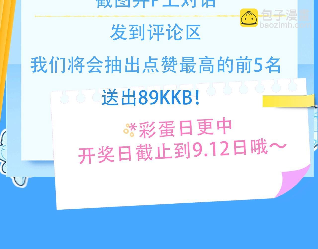 第59期 填词比拼爆笑来袭！（日更中）