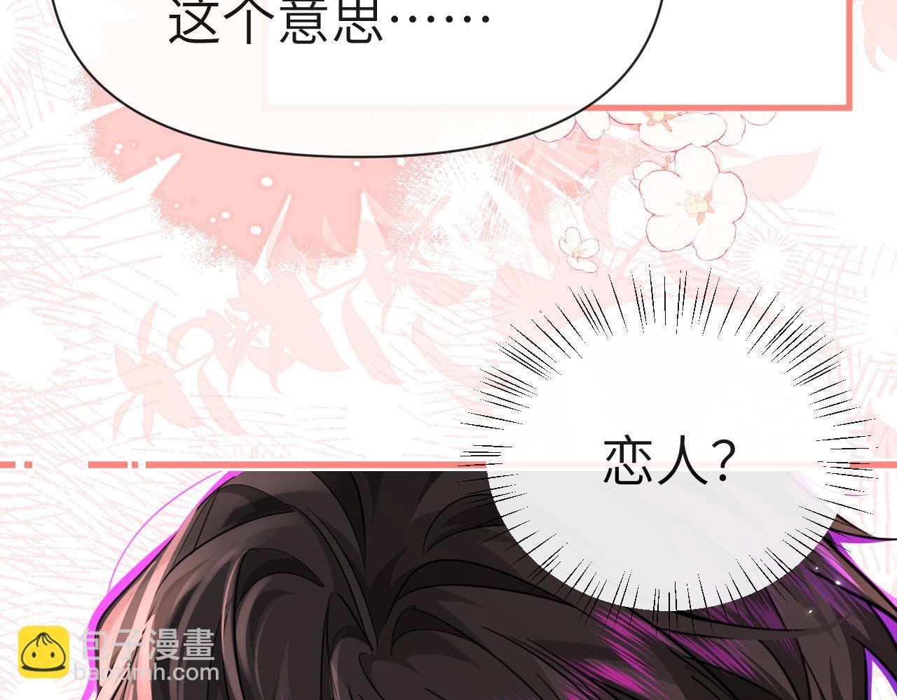 第82话 老公？