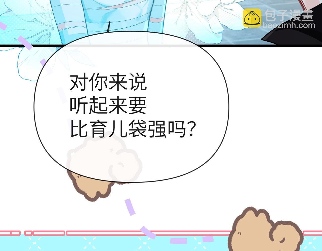 第82话 老公？