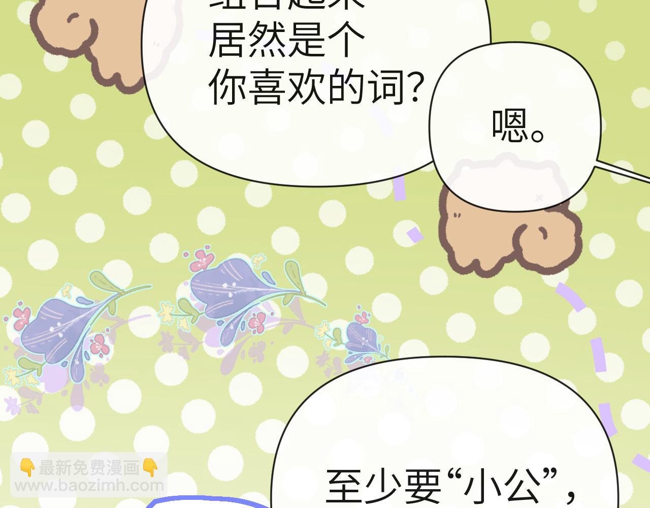 第82话 老公？