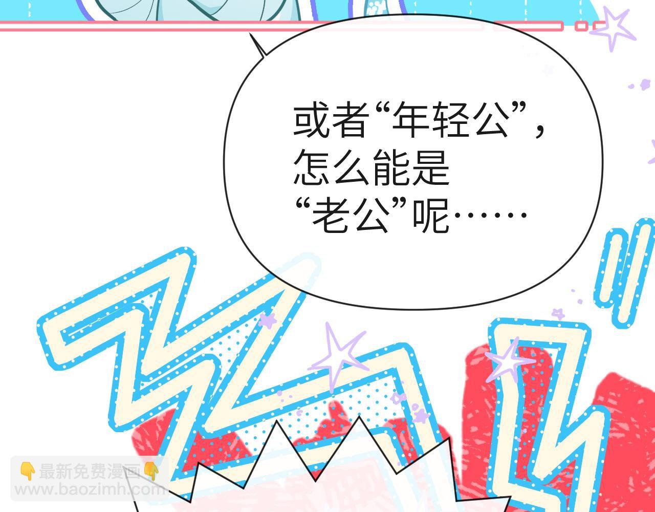 第82话 老公？