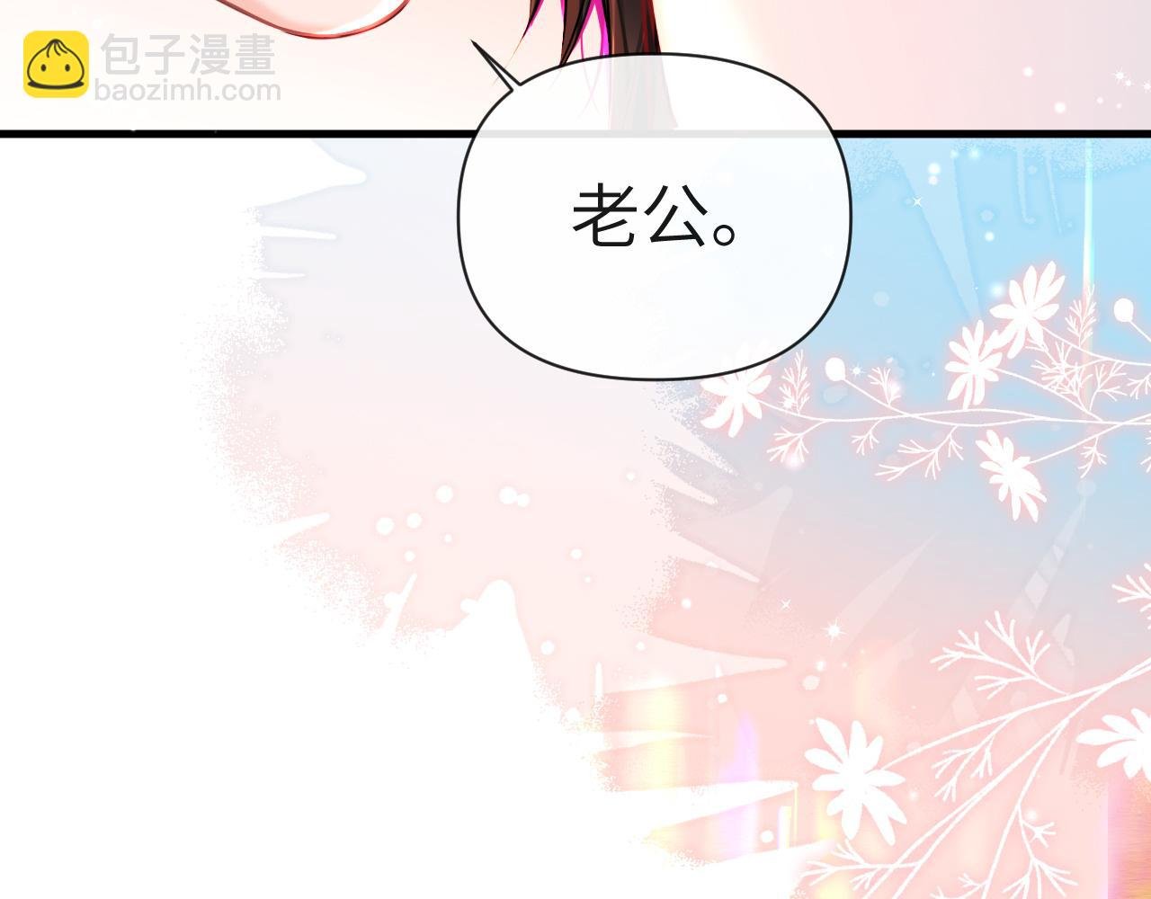 第82话 老公？