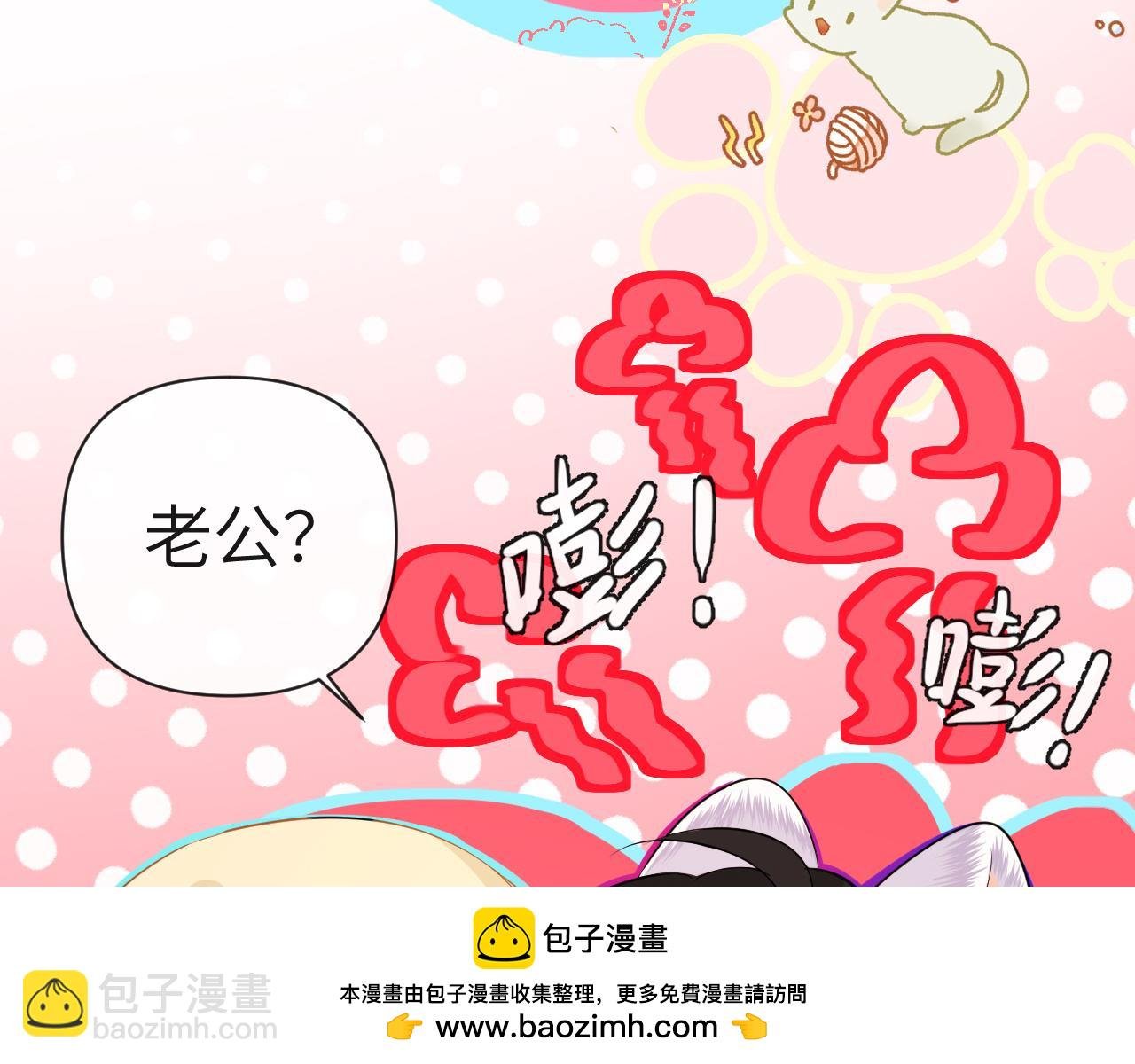 第82话 老公？