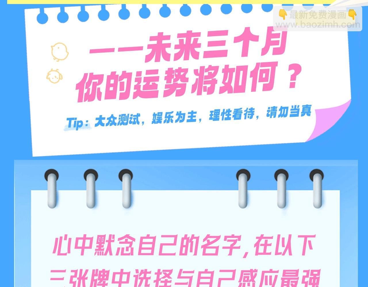 第66期 测一测，未来三个月你的运势如何？（日更中）
