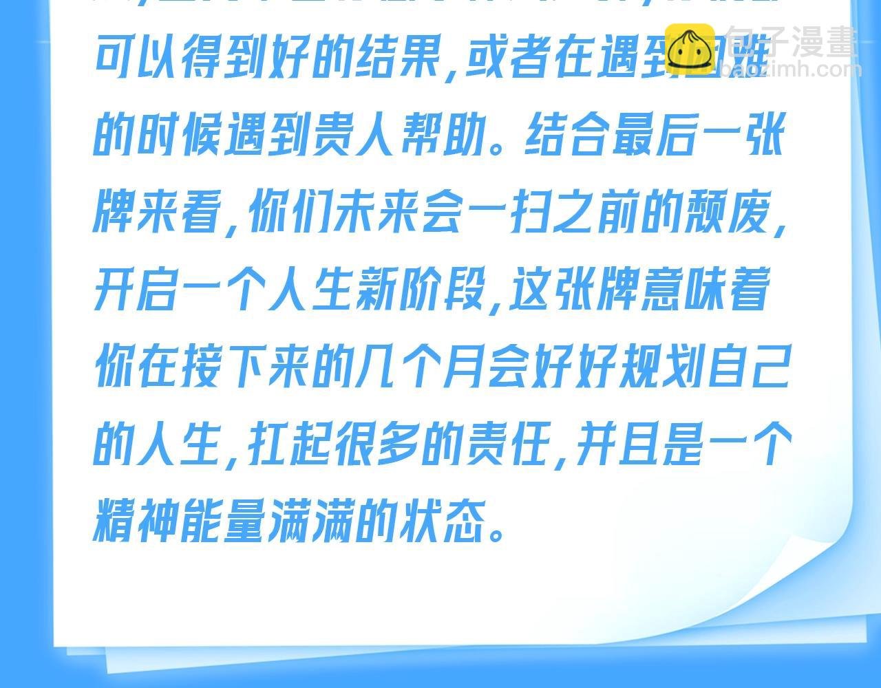 第66期 测一测，未来三个月你的运势如何？（日更中）