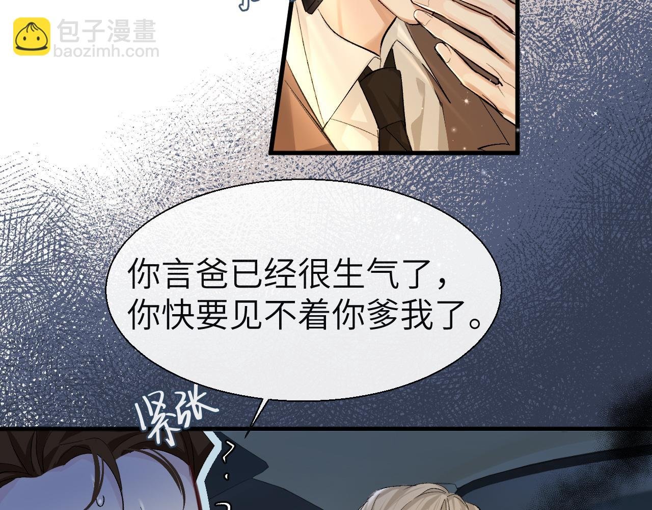第22话 别乱动，宝宝