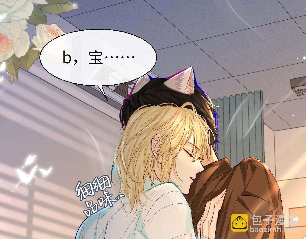第23话 甜蜜同居开始啦~