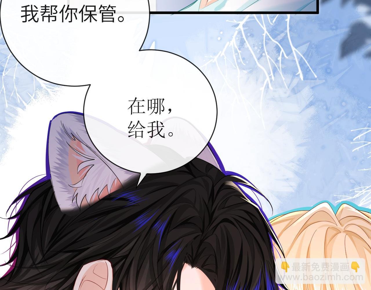 第44话 你，命令我？