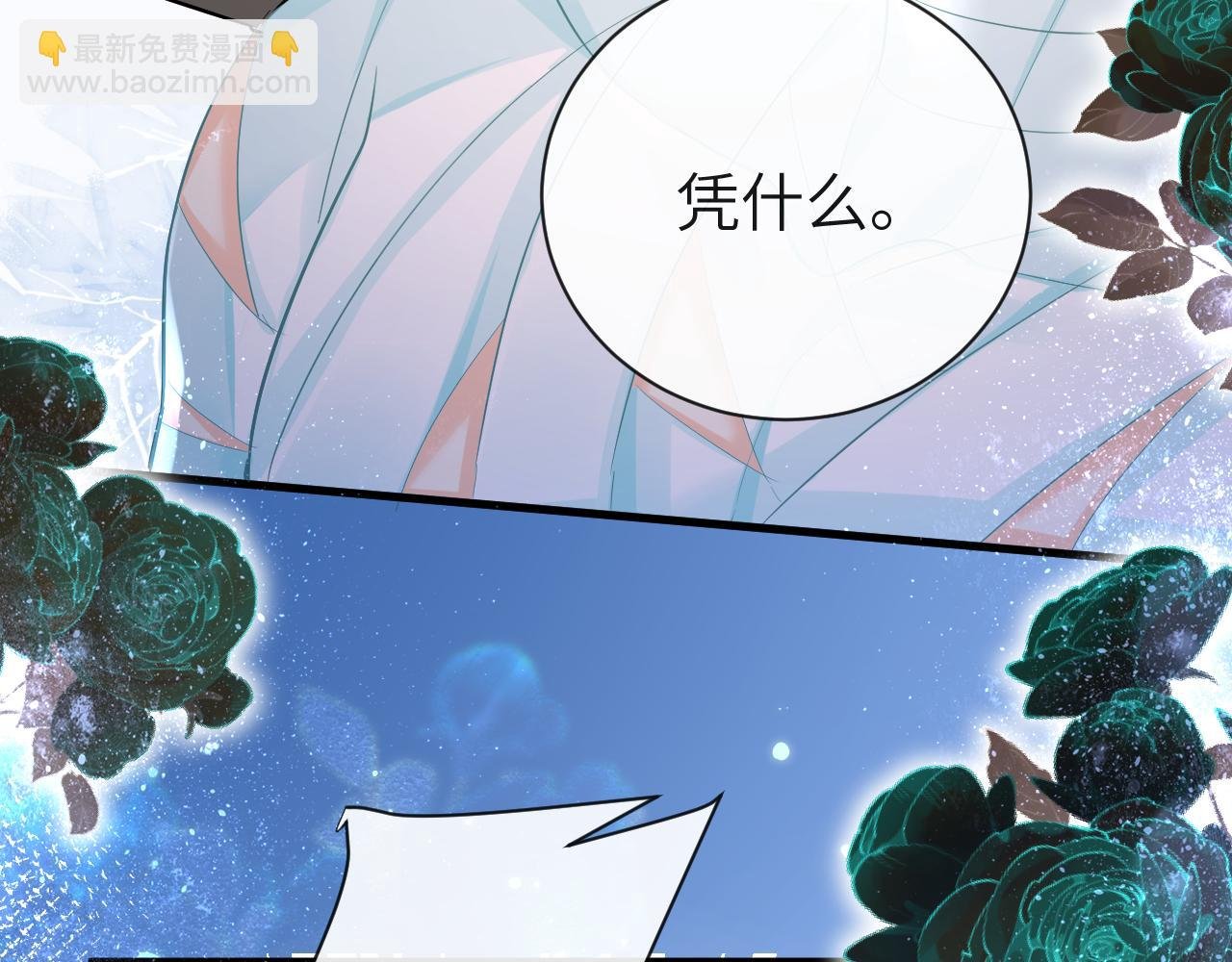 第44话 你，命令我？