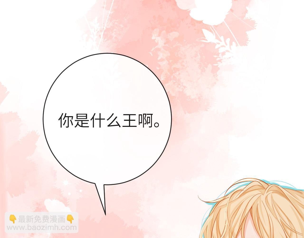 第44话 你，命令我？