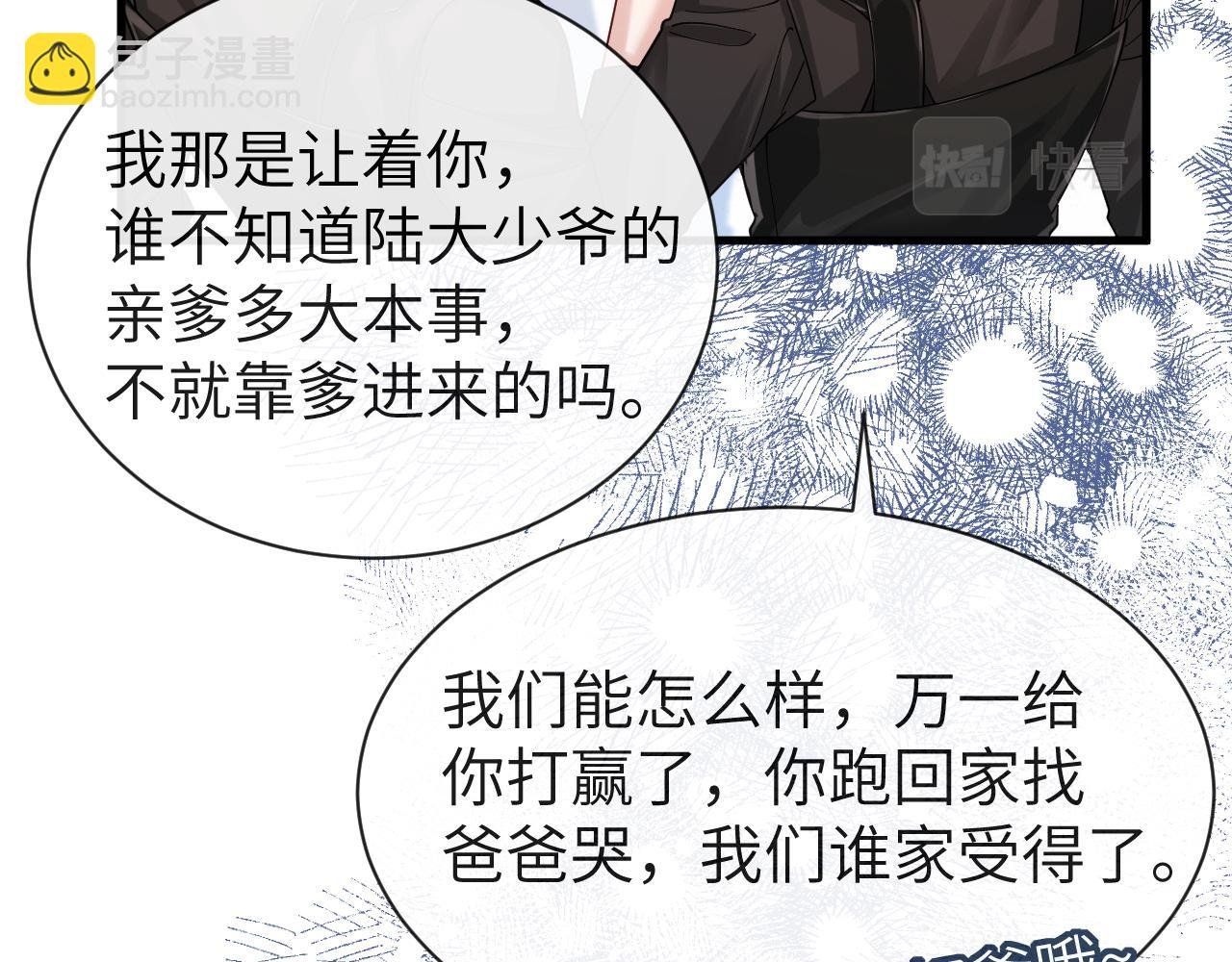第46话 看不起谁啊？！