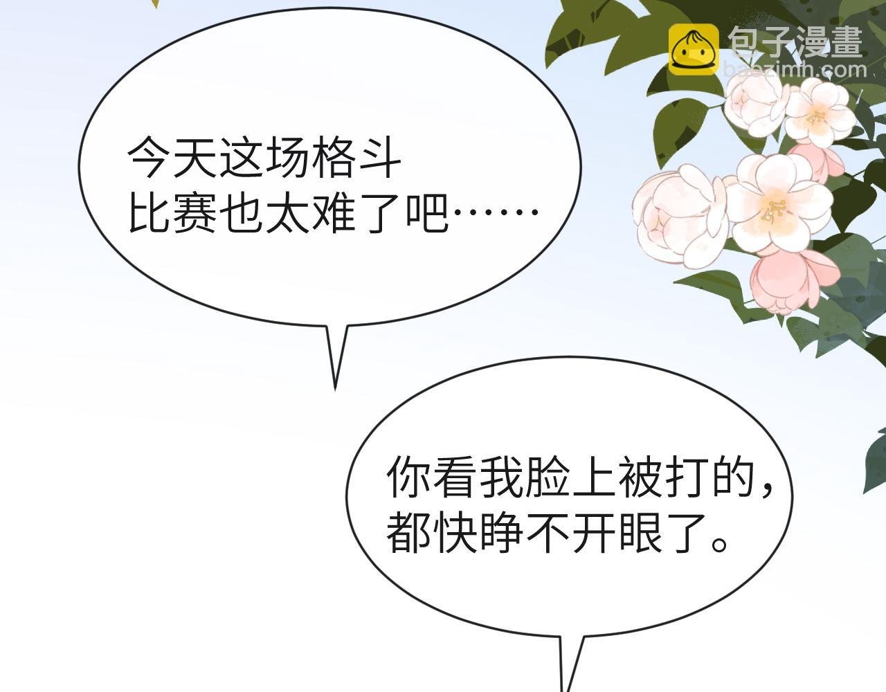 第47话 用拳头让他们闭嘴