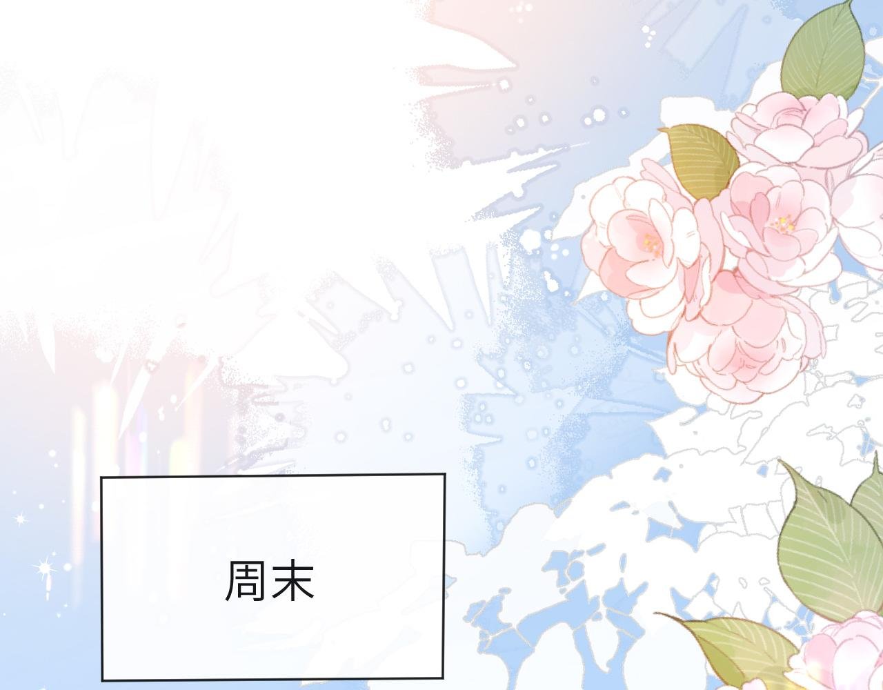 第56话 约会去咯