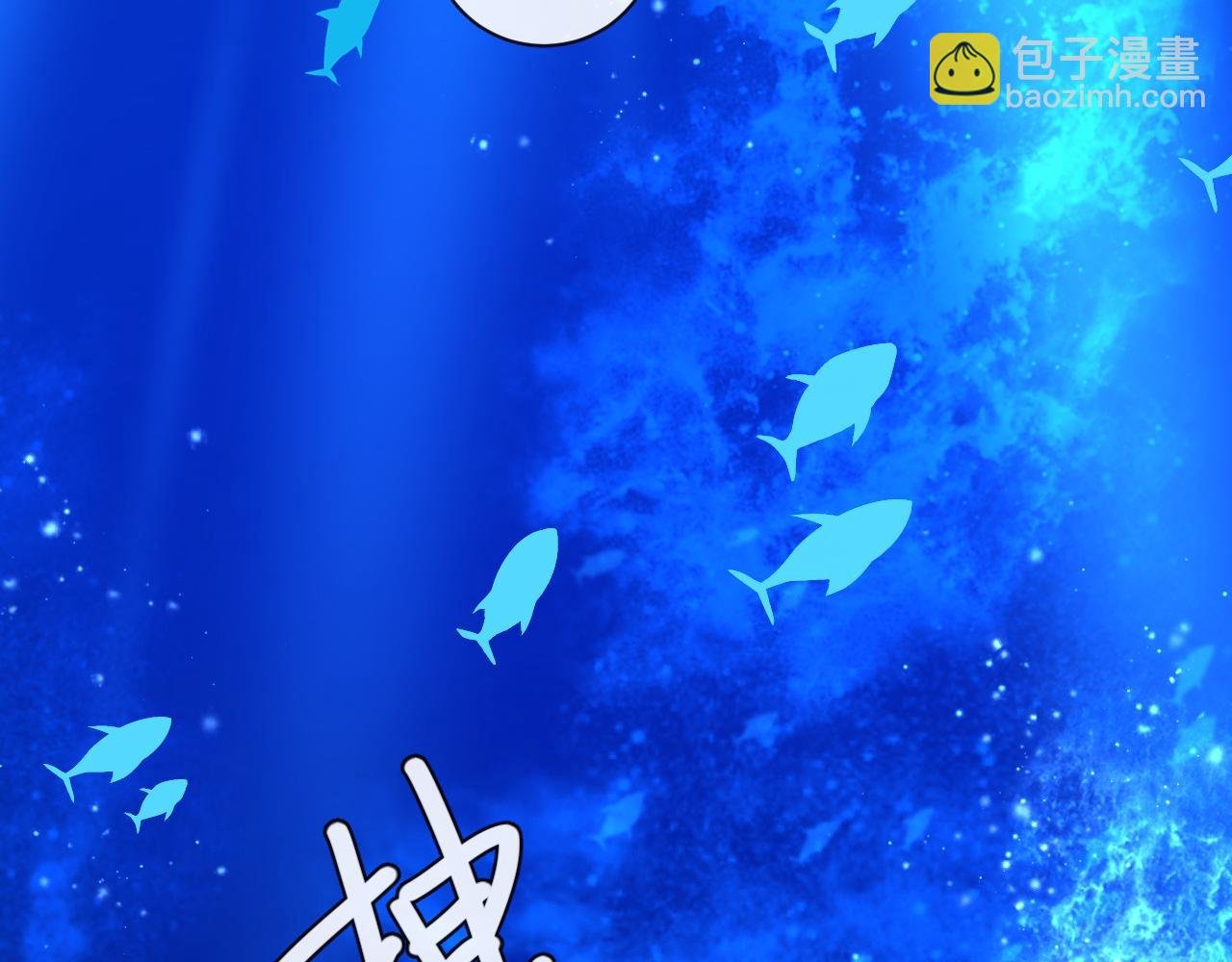 第59话 想要抱紧他