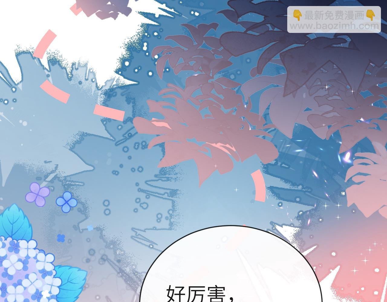 第63话 我不要安抚信息素...
