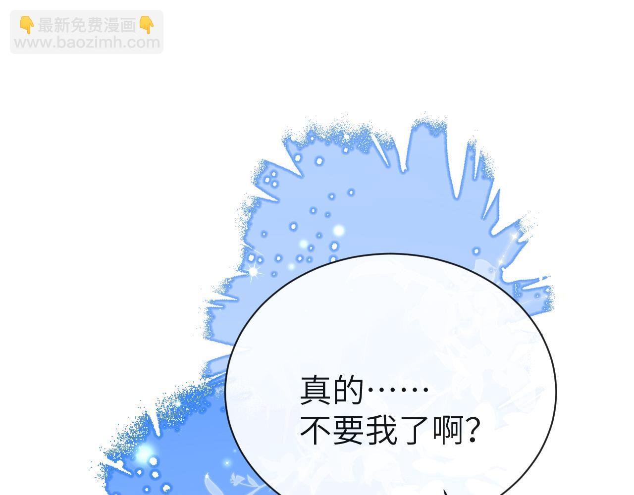 第70话 他不要我了