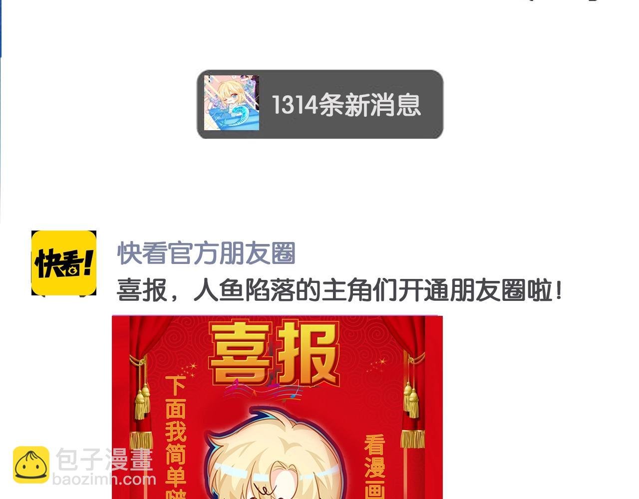 第3期 人鱼陷落朋友圈（日更中）