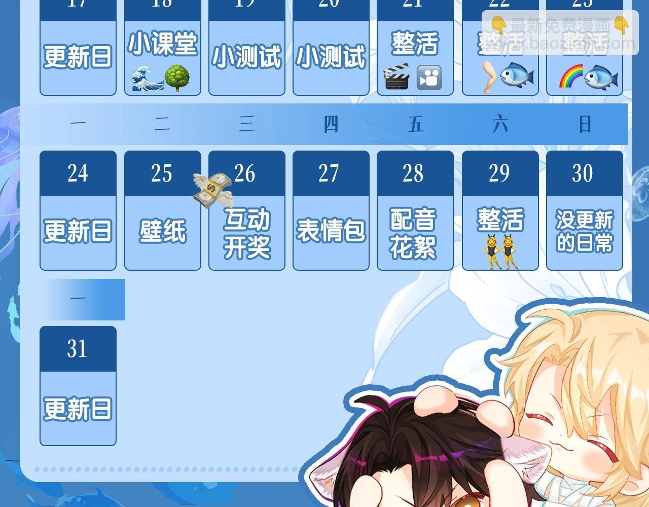 第3期 人鱼陷落朋友圈（日更中）