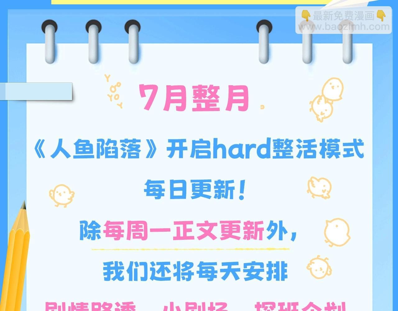 第4期 测测你是人鱼陷落里的谁！（日更中）