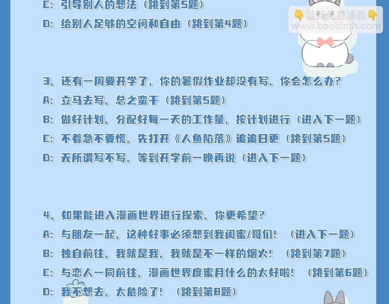 第4期 测测你是人鱼陷落里的谁！（日更中）