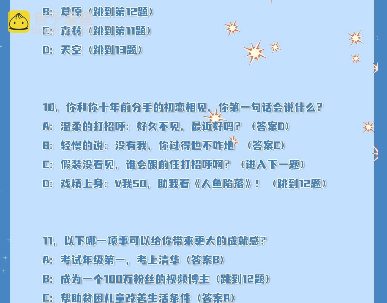 第4期 测测你是人鱼陷落里的谁！（日更中）