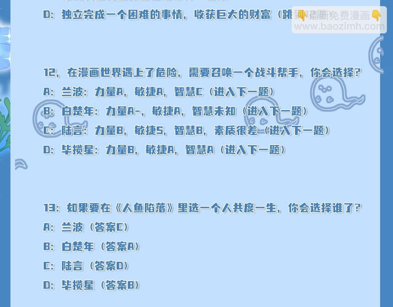 第4期 测测你是人鱼陷落里的谁！（日更中）