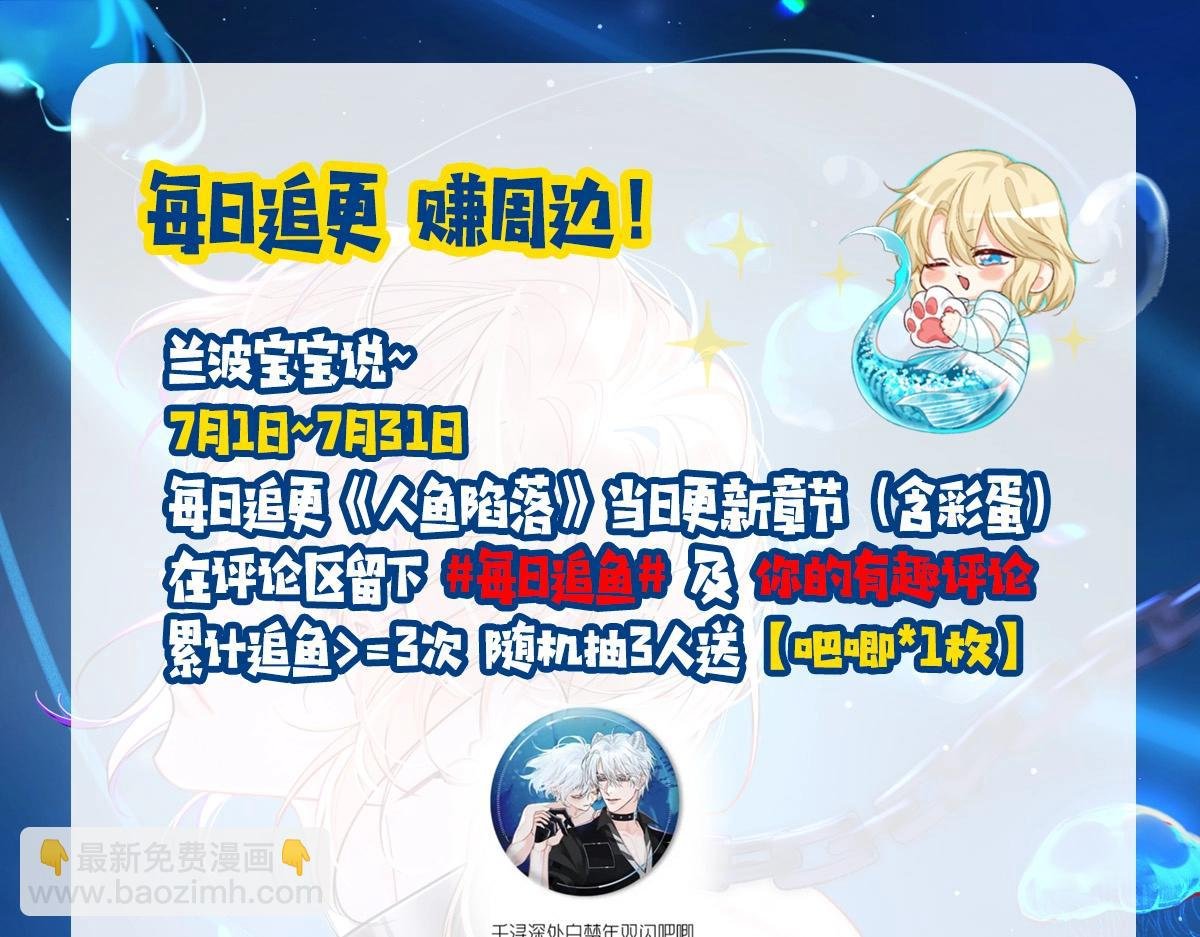 第4期 测测你是人鱼陷落里的谁！（日更中）