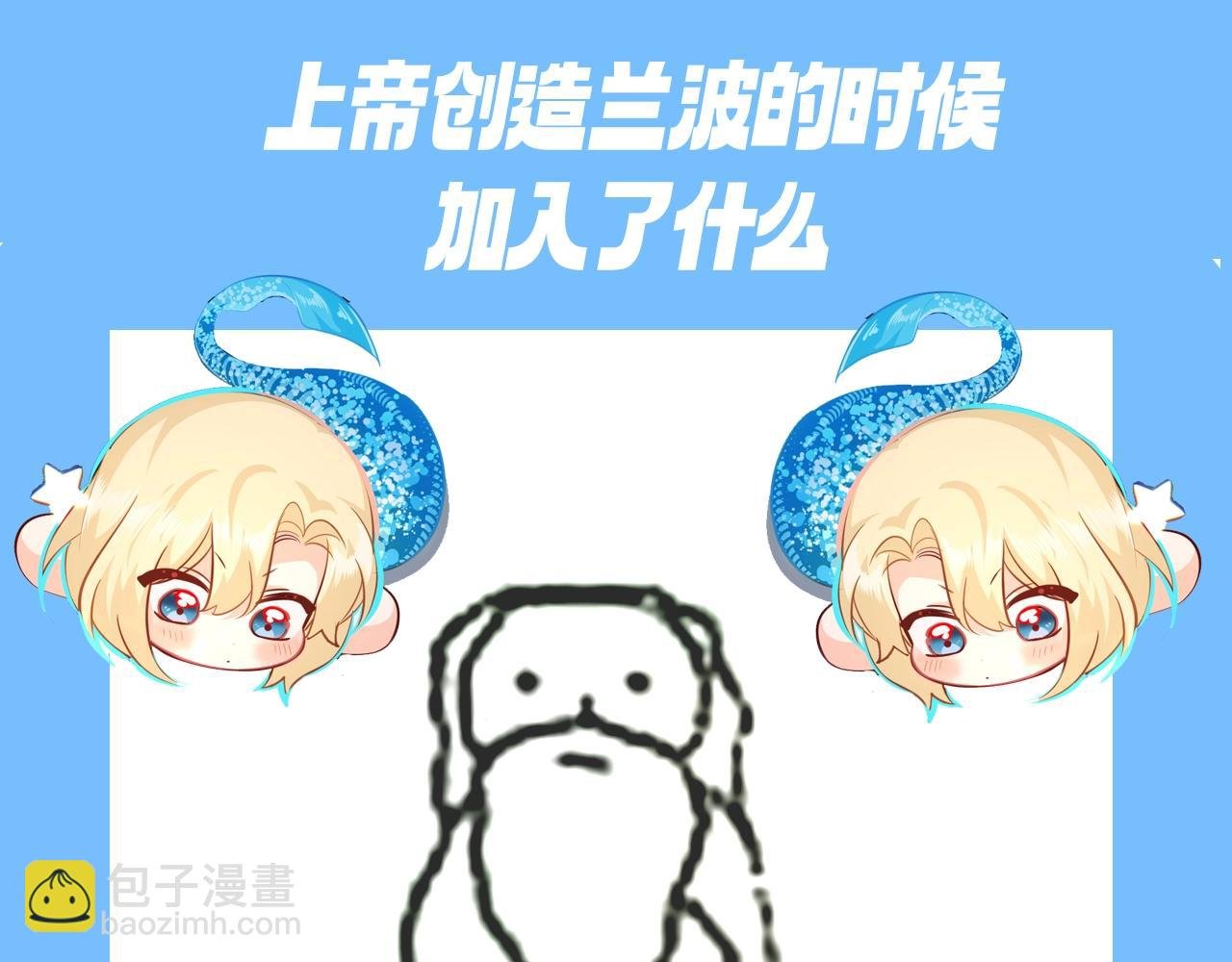 第6期 上帝在创造兰波&白楚年的时候（日更中）