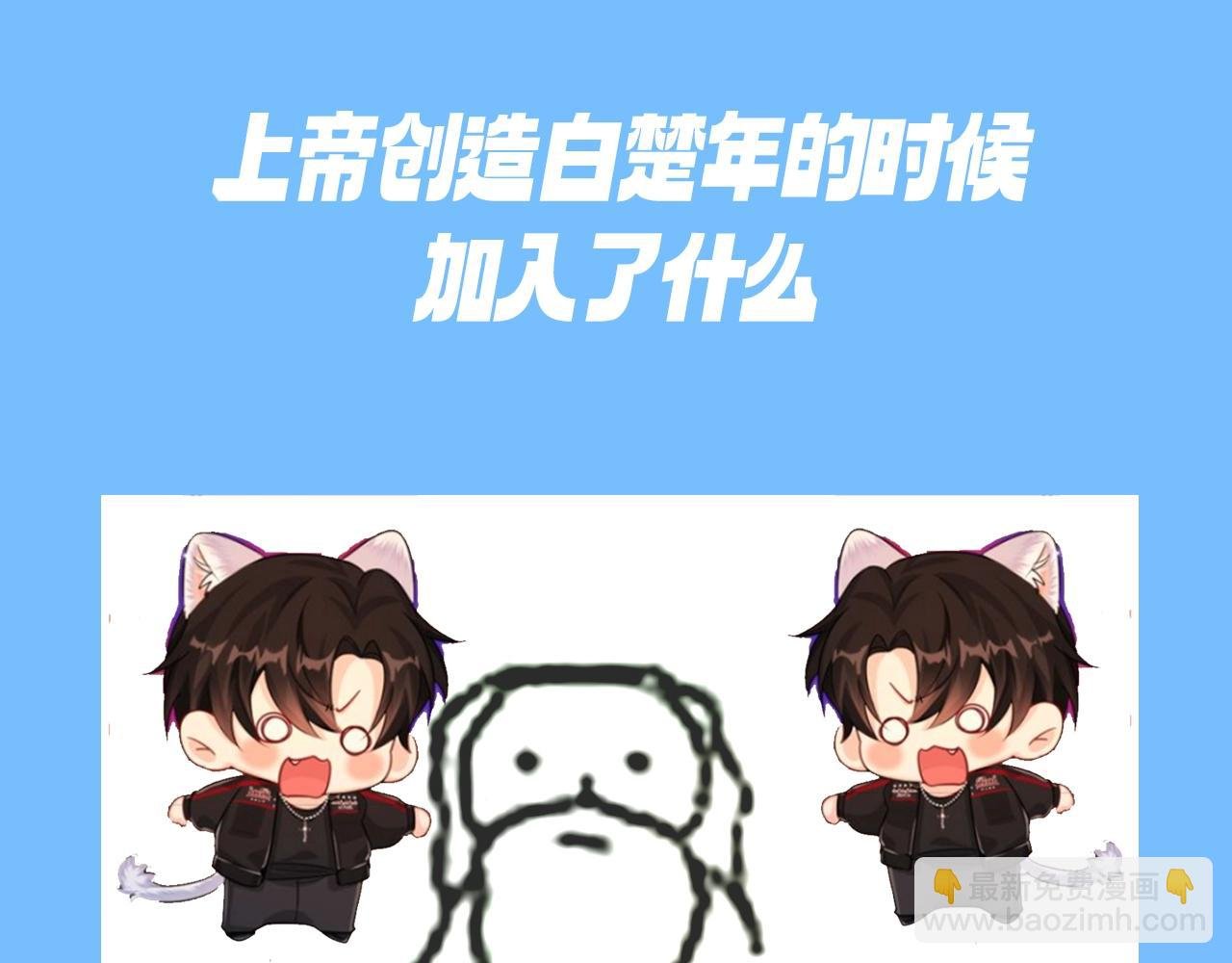 第6期 上帝在创造兰波&白楚年的时候（日更中）