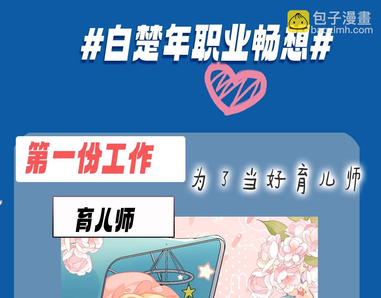 第8期 白楚年的职业畅想 （日更中）
