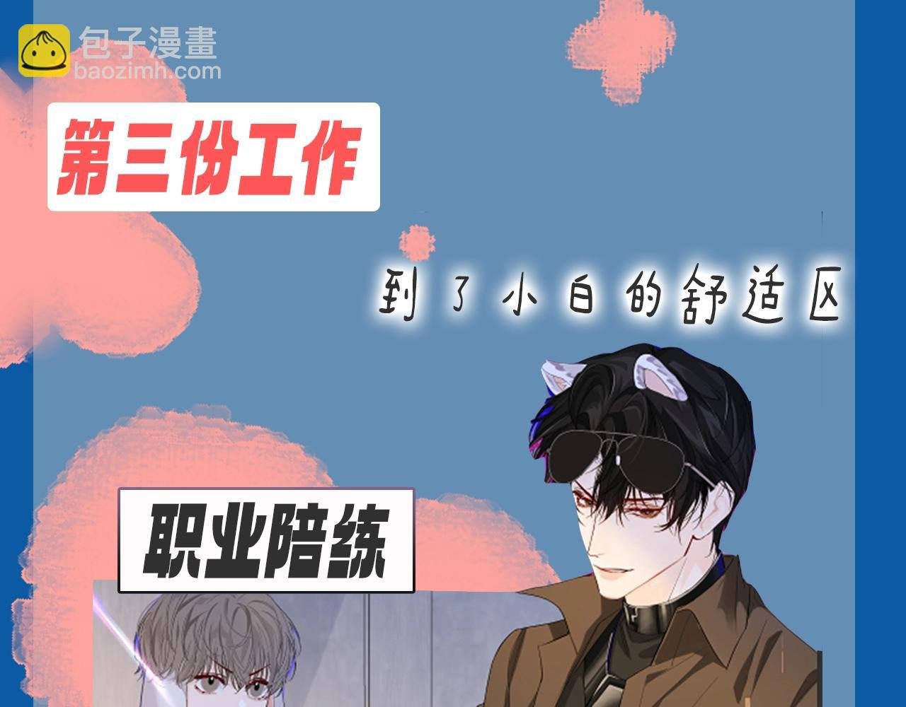 第8期 白楚年的职业畅想 （日更中）