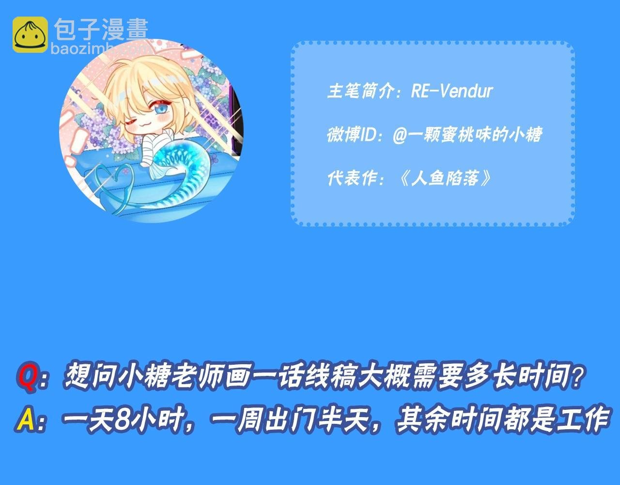 第10期 绝密！作者访谈流出！（日更中）