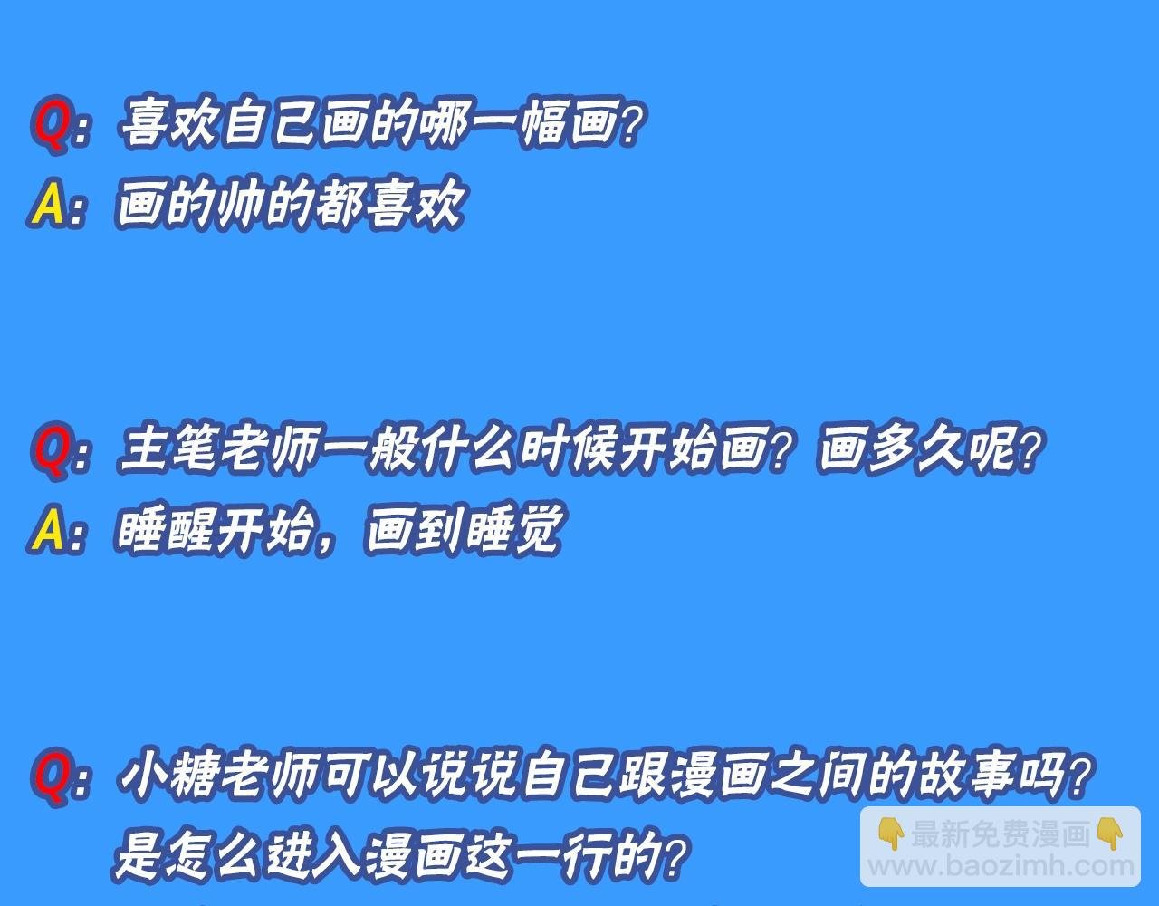 第10期 绝密！作者访谈流出！（日更中）