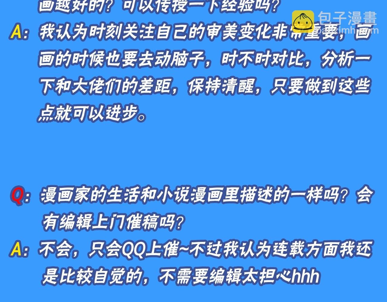 第10期 绝密！作者访谈流出！（日更中）