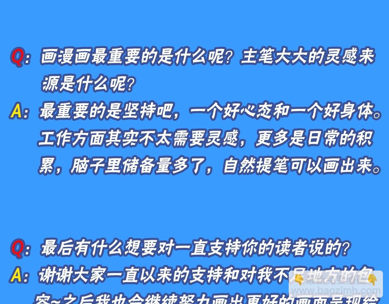 第10期 绝密！作者访谈流出！（日更中）