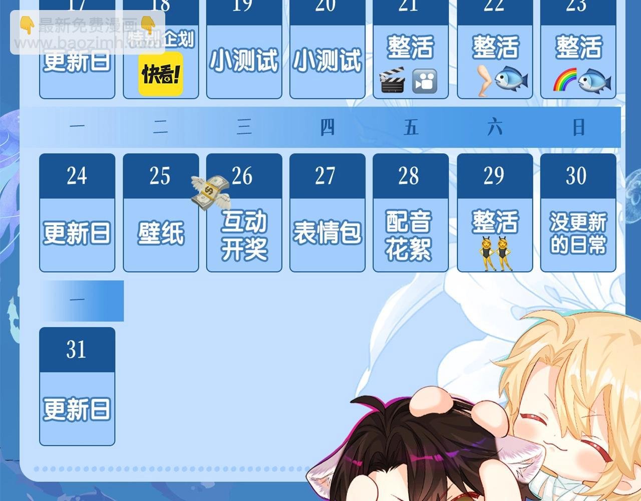 第10期 绝密！作者访谈流出！（日更中）