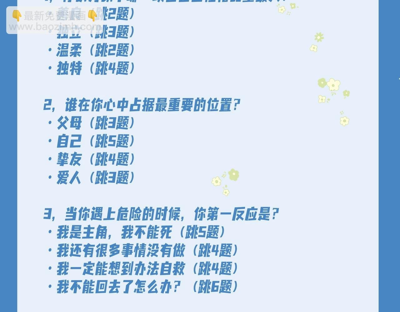 第17期 测试你会分化成谁Alpha版（日更中）