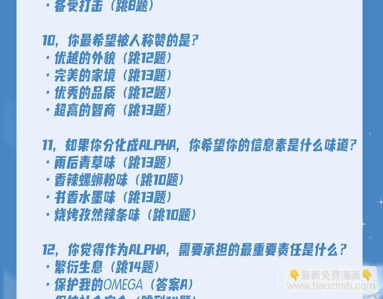 第17期 测试你会分化成谁Alpha版（日更中）