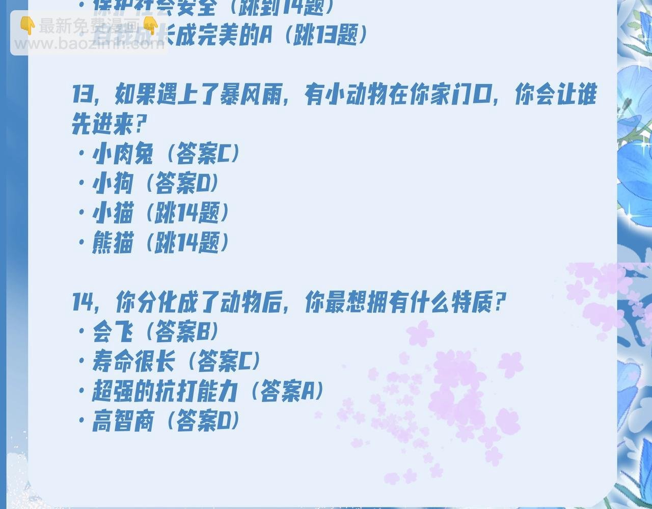 第17期 测试你会分化成谁Alpha版（日更中）