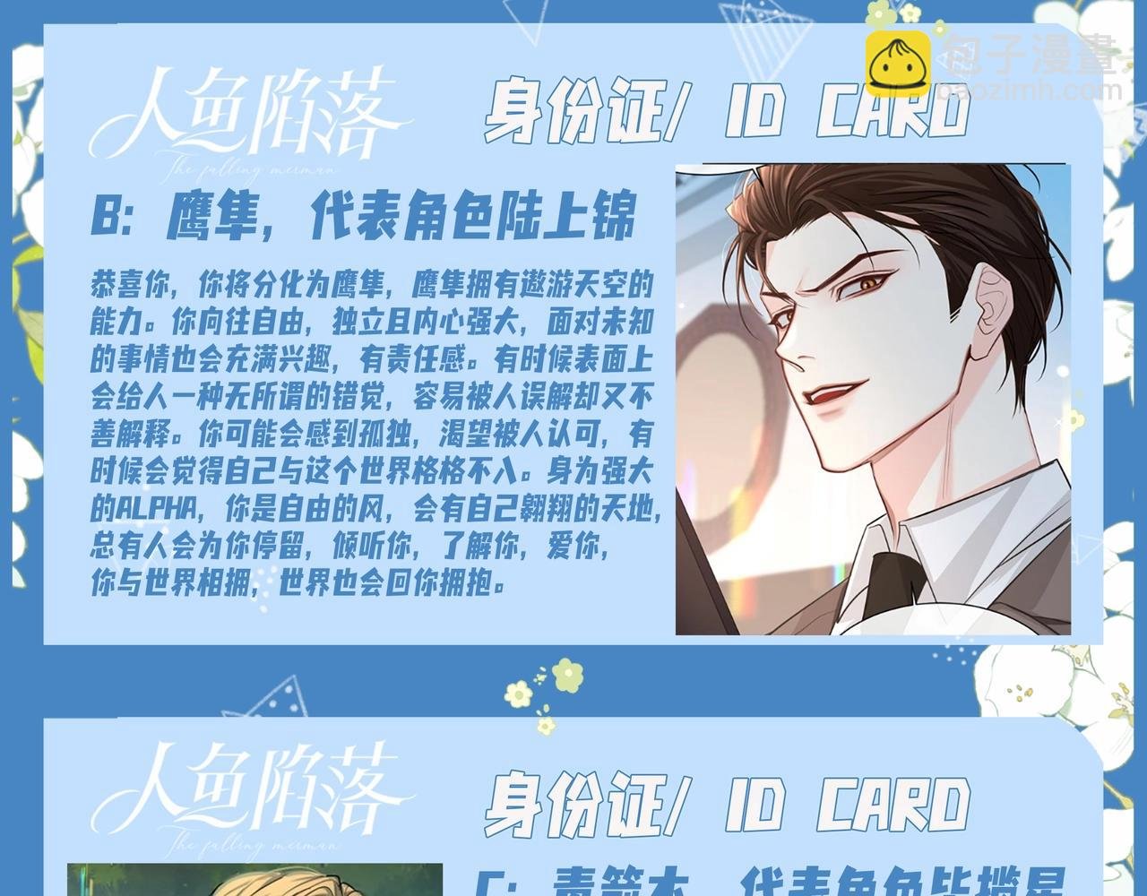 第17期 测试你会分化成谁Alpha版（日更中）