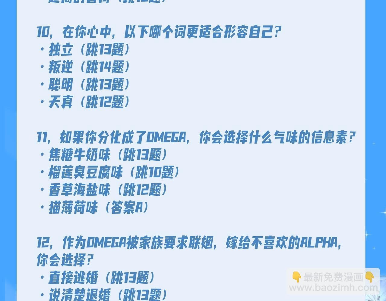 第18期 测试你会分化成谁Omega版（日更中）