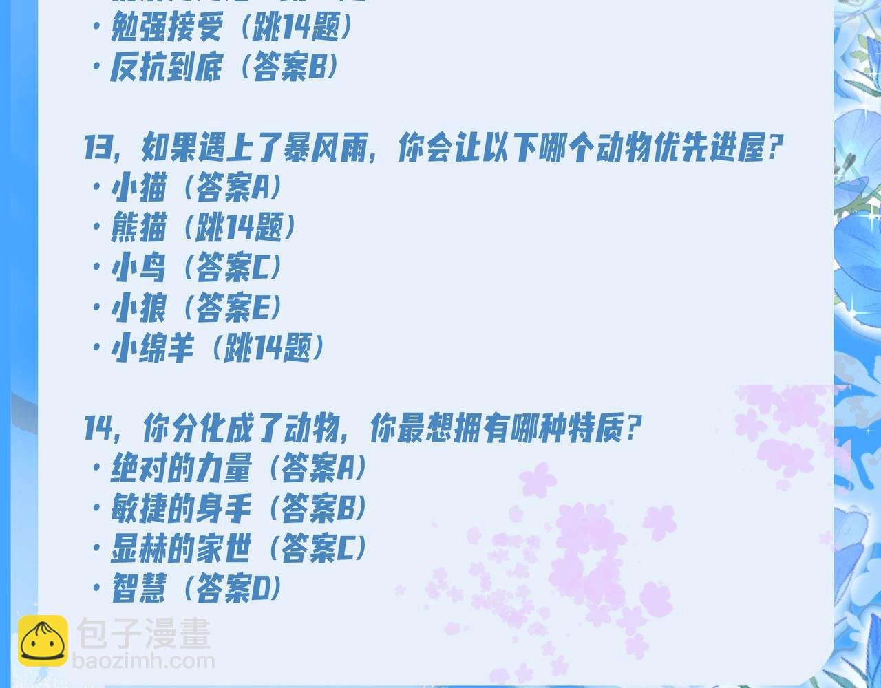 第18期 测试你会分化成谁Omega版（日更中）