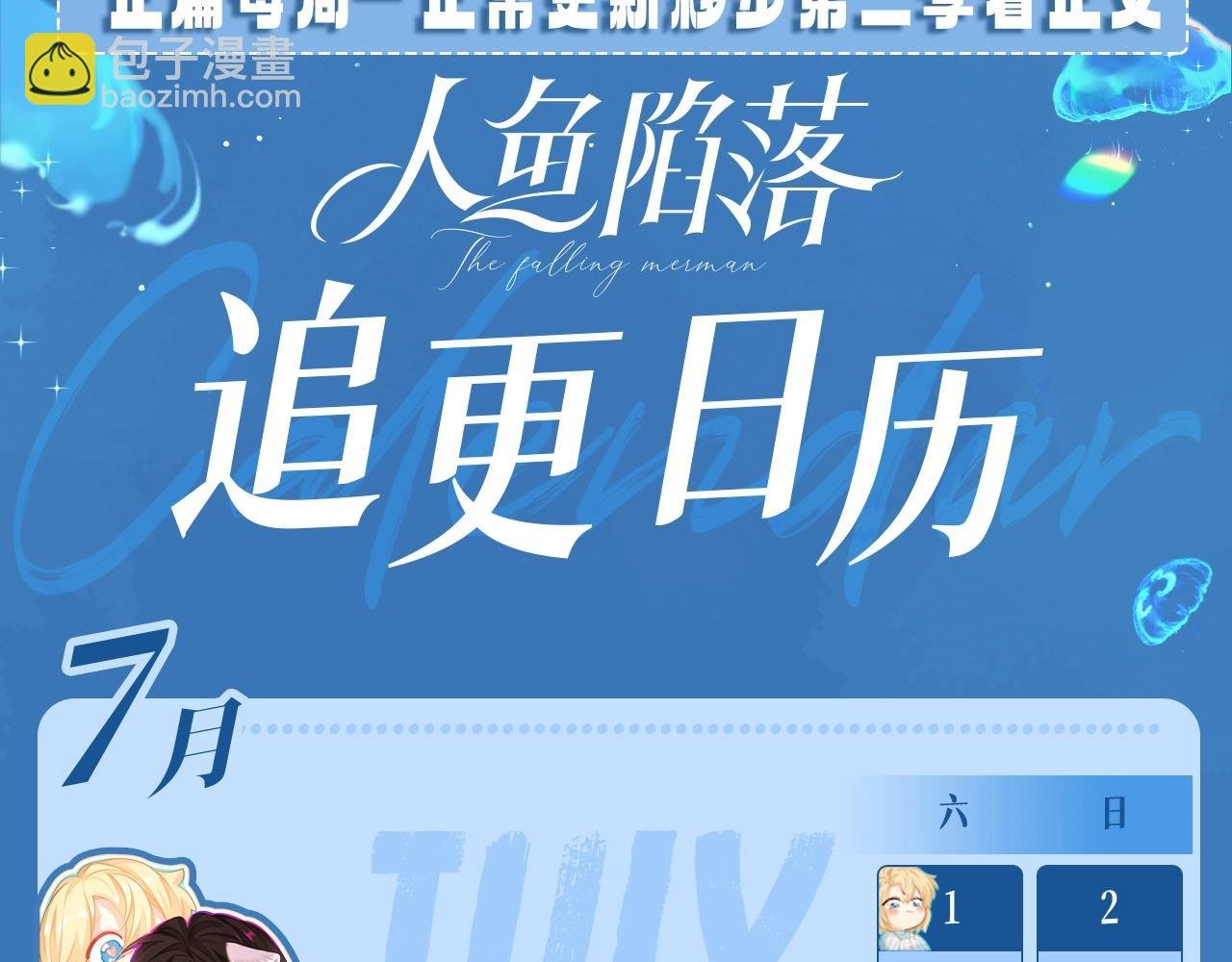 第27期 假如他们都长出了双马尾（日更中）