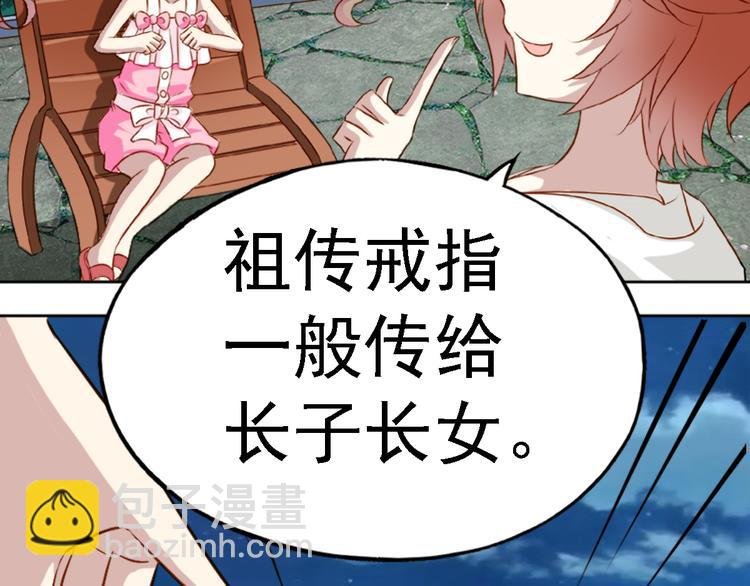 第1话 祖传戒指