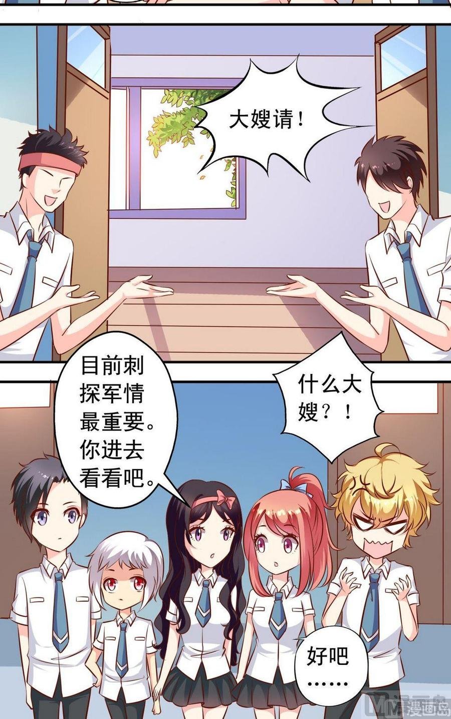 第132话 刺探军情