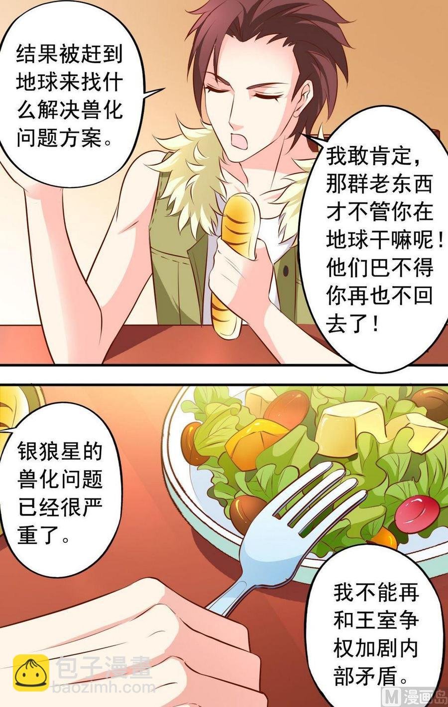 番外3：兽化问题