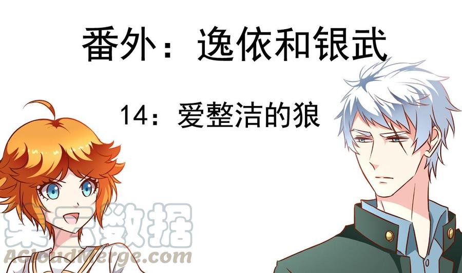 番外14 爱整洁的狼